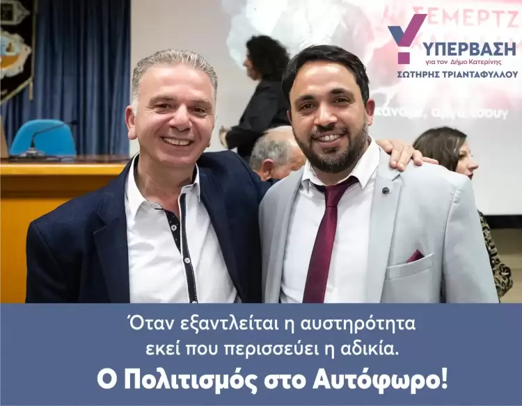 Σωτήρης Τριανταφύλλου: Έκδοση ψηφίσματος καταδίκης του αυτοφώρου εις βάρος του Προέδρου της Ένωσης Ποντίων Πιερίας Σωτήρης Τριανταφύλλου: Έκδοση ψηφίσματος καταδίκης του αυτοφώρου εις βάρος του Προέδρου της Ένωσης Ποντίων