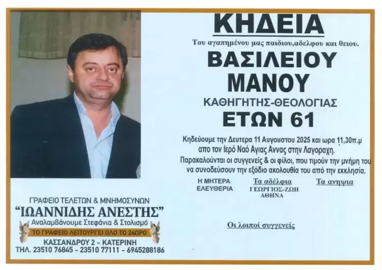 Ε.Λ.Μ.Ε. ΠΙΕΡΙΑΣ: Συλλυπητήριο για την απώλεια του Συναδέλφου Μάνου Βασίλη Συλλυπητήριο μήνυμα για την αδόκητη απώλεια του συναδέλφου Βασιλείου Μάνου