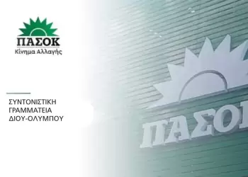 Συλλυπητήριο Μήνυμα από τη Συνοντιστική Γραμματεία