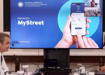 Τάξη στους δρόμους και τις πλατείες με την εφαρμογή του Mystreet