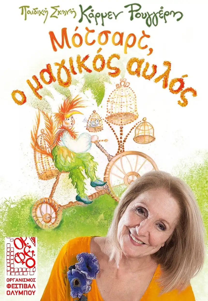 Θέατρο και μουσική Με την Κάρμεν, τη Μαρία και τη Γιώτα - 54ο Φεστιβάλ Ολύμπου Θέατρο και μουσική Με την Κάρμεν, τη Μαρία και τη Γιώτα – 54ο Φεστιβάλ Ολύμπου