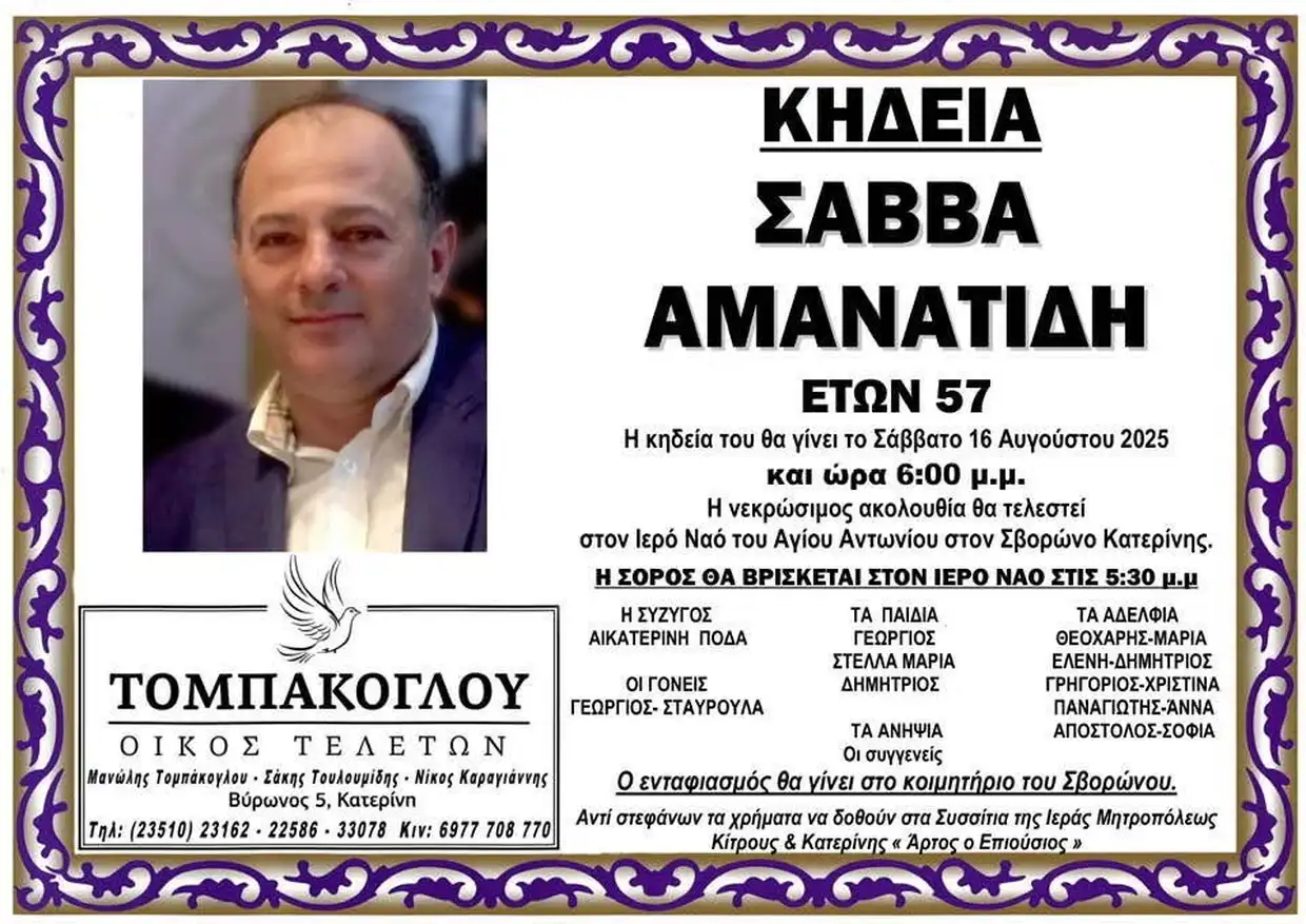 Θλίψη και θρήνος στο Πιερικό Ποδόσφαιρο: "Έφυγε" ο Σάββας Αμανατίδης Θλίψη και θρήνος στο Πιερικό Ποδόσφαιρο: “Έφυγε” ο Σάββας Αμανατίδης