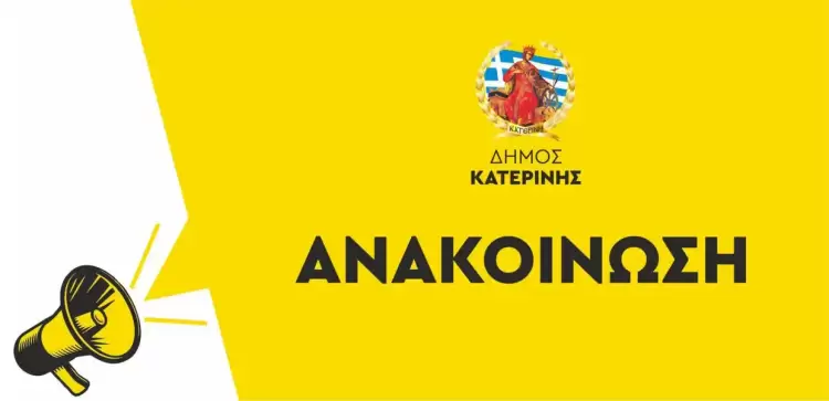 «Τρέχω για την Κατερίνη» την Κυριακή 26 Οκτωβρίου ο αγώνας δρόμου 