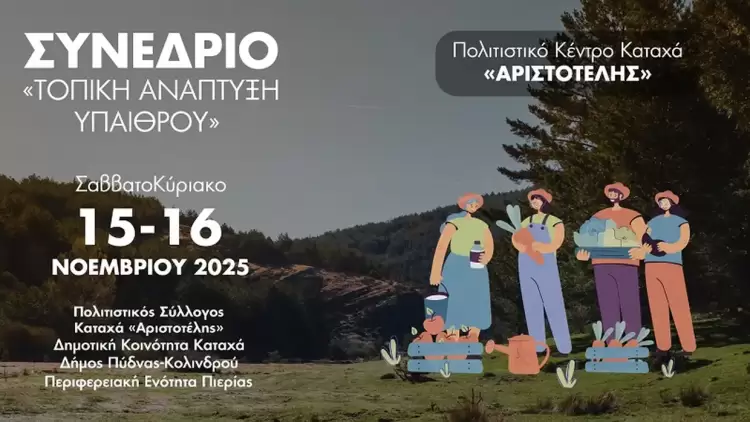 Βόρεια Πιερία: η Τοσκάνη της Ελλάδος