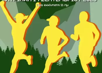 11ος Δρόμος Μουσών στην Άνω Μηλιά: 14 Σεπτεμβρίου 2025