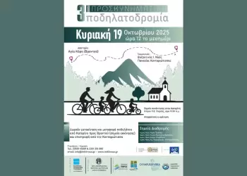 Η 3η Προσκυνηματική Ποδηλατοδρομία στον Δήμο Δίου Ολύμπου