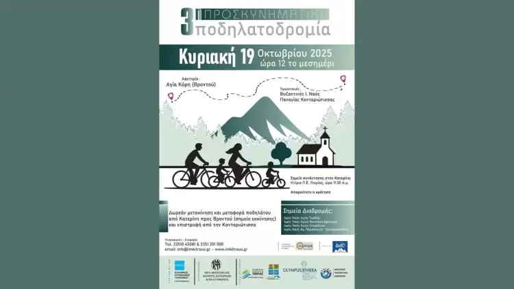 Η 3η Προσκυνηματική Ποδηλατοδρομία στον Δήμο Δίου Ολύμπου