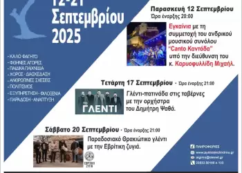 99η Εμποροπανήγυρη Αιγινίου: Το μεγαλύτερο εμπορικό και πολιτιστικό γεγονός της Κεντρικής Μακεδονίας