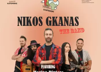 Nikos Gkanas The Band & Marina Pintore στο Γαστρονομικό Φεστιβάλ του Βουνού και του Δάσους στο Ελατοχώρι (27/9)
