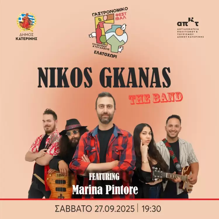 Nikos Gkanas The Band & Marina Pintore στο Γαστρονομικό Φεστιβάλ του Βουνού και του Δάσους στο Ελατοχώρι (27/9)