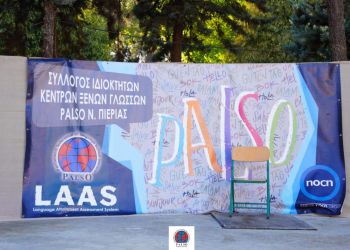 Palso Πιερίας: Τελετή Απονομής Πιστοποιητικών μαθητών στην Κατερίνη