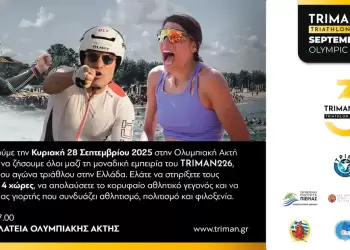 Triman226 2025: Ο μεγαλύτερος αγώνας τριάθλου επιστρέφει στην Ολυμπιακή Ακτή Κατερίνης