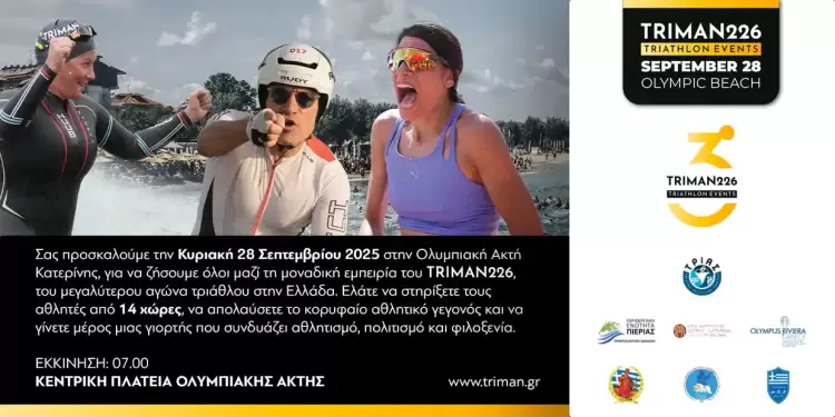 Triman226 2025: Ο μεγαλύτερος αγώνας τριάθλου επιστρέφει στην Ολυμπιακή Ακτή Κατερίνης