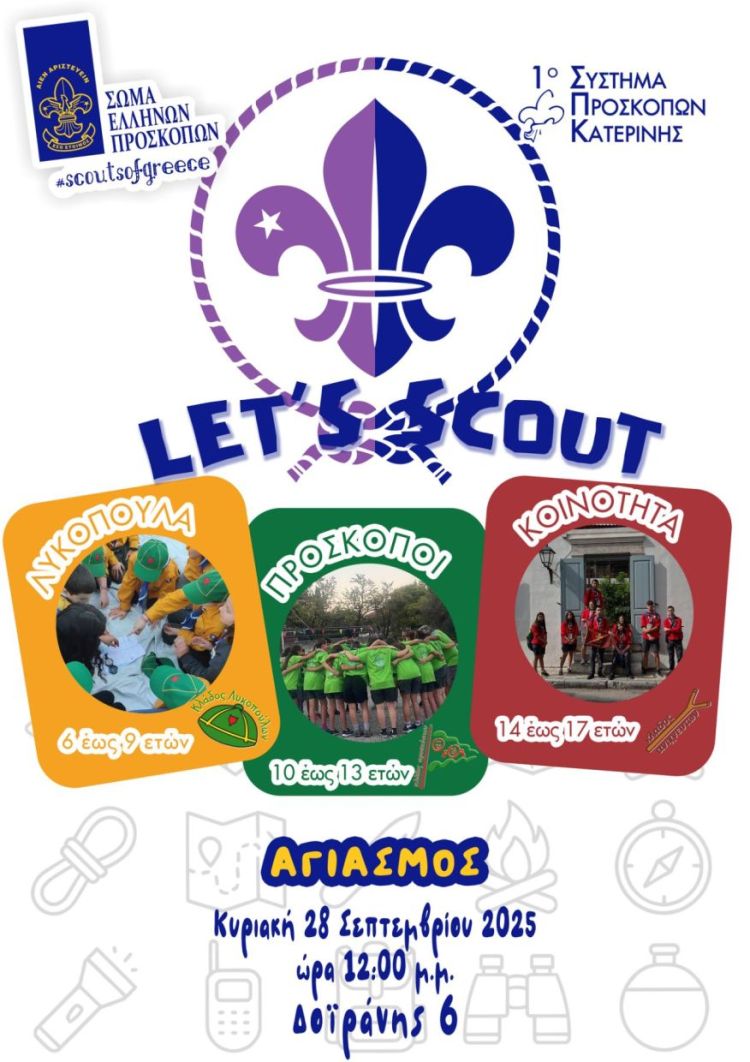 Αγιασμός στους Προσκόπους Κατερίνης – Έναρξη Προσκοπικής Χρονιας