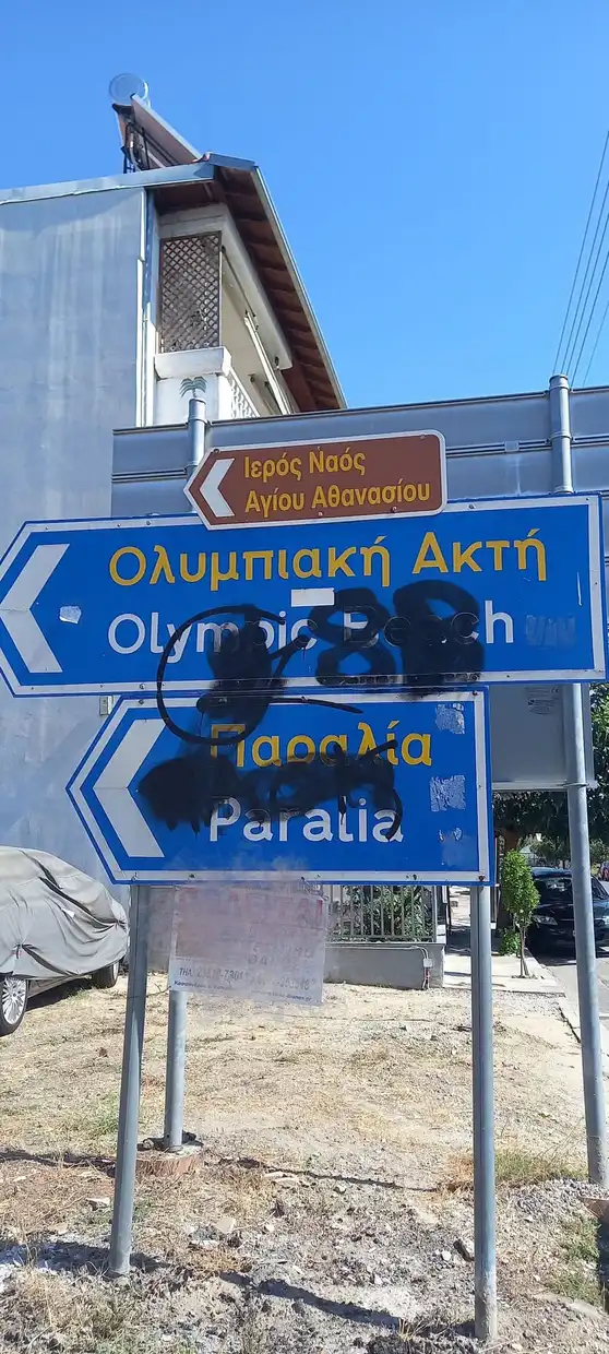 Αγνώριστες πινακίδες στην Κατερίνη