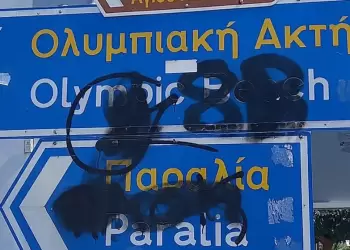 Αγνώριστες πινακίδες στην Κατερίνη