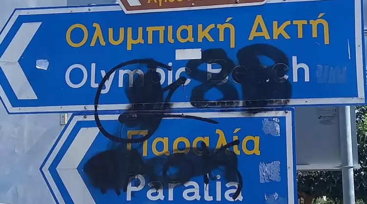 Αγνώριστες πινακίδες στην Κατερίνη