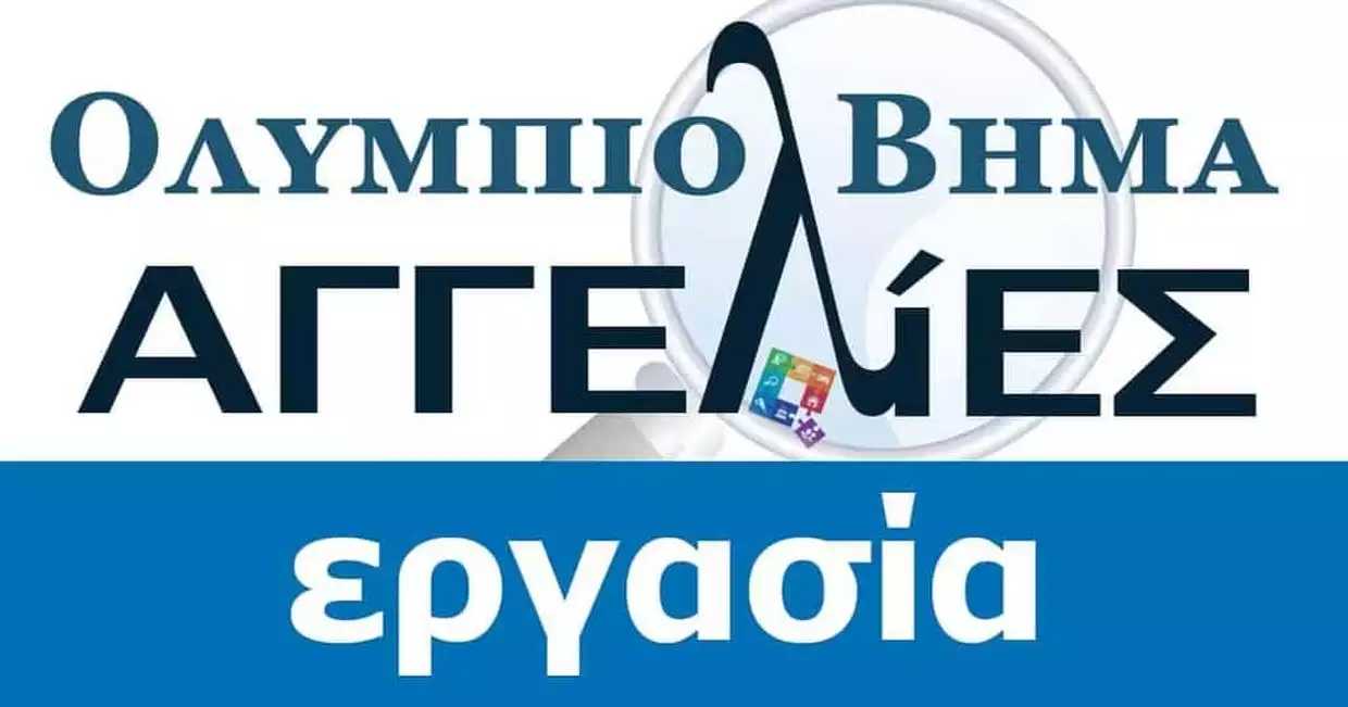 Η ΑΜΒΡΟΣΙΑΔΗΣ Κοτόπουλα Ολύμπου ΑΒΕΕ με έδρα την Κατερίνη, αναζητά προσωπικό