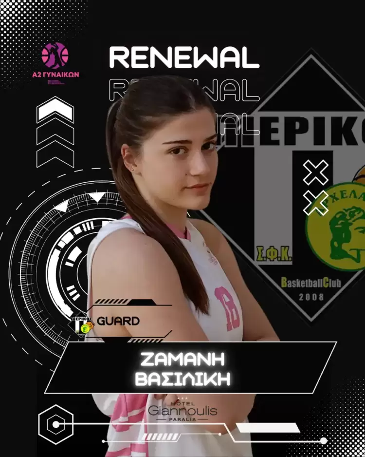 Πιερικός Αρχέλαος: Ανανέωση συνεργασίας με τη Βασιλική Ζαμάνη Αυτόματο προσχέδιο