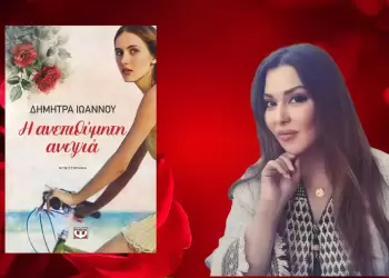 Δήμητρα Ιωάννου: Όταν τα χρώματα μιας πόλης σκεπάζονται από μυστικά