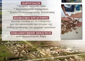 Δήμος Δίου Ολύμπου: «Το Δίον ζωντανεύει!»