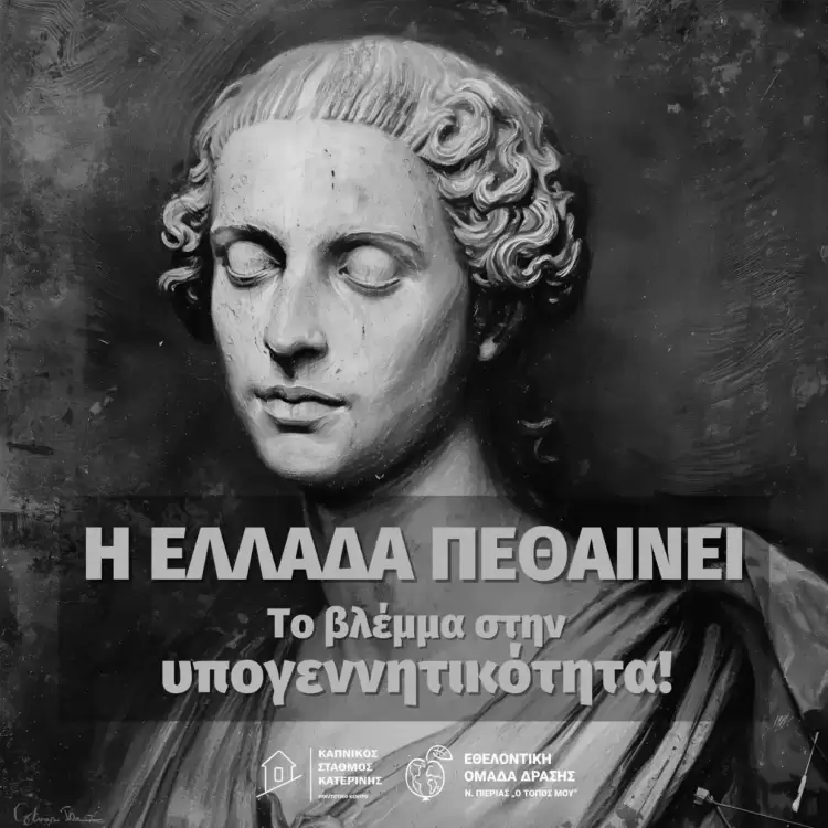 Δράσεις στήριξης για πολύτεκνες οικογένειες από την Εθελοντική Ομάδα Δράσης Πιερίας