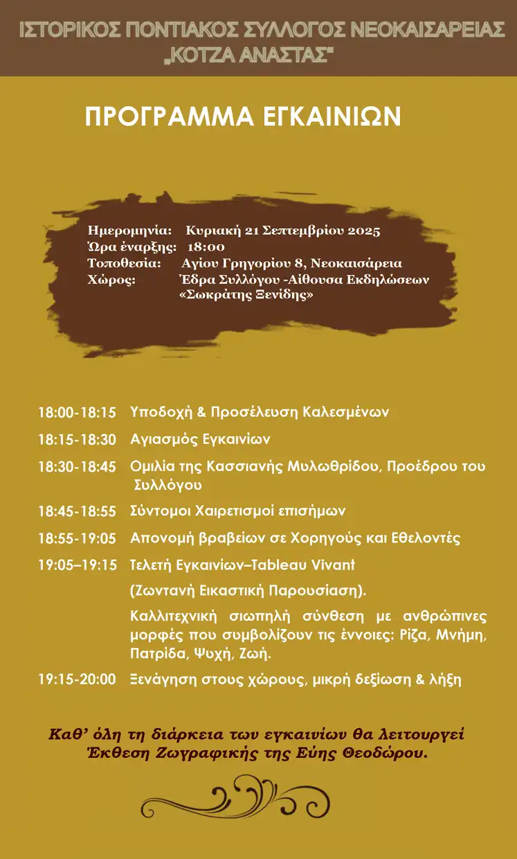 Εγκαίνια Ποντιακού Συλλόγου Νεοκαισάρειας «Κοτζά Αναστάς» – Έκθεση Μνήμης Εγκαίνια Ποντιακού Συλλόγου Νεοκαισάρειας «Κοτζά Αναστάς» – Έκθεση Μνήμης