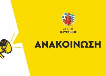Εκδρομή των ΚΑΠΗ Δήμου Κατερίνης στο Λιβάδι Ολύμπου – Τετάρτη 1 Οκτωβρίου 2025