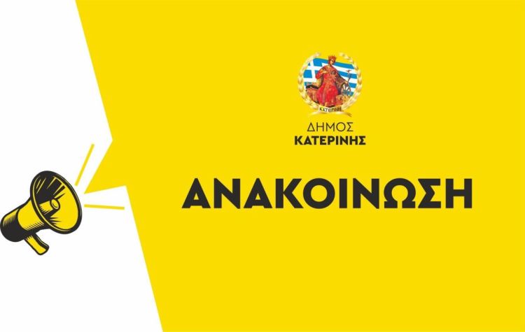 Εκδρομή των ΚΑΠΗ Δήμου Κατερίνης στο Λιβάδι Ολύμπου – Τετάρτη 1 Οκτωβρίου 2025