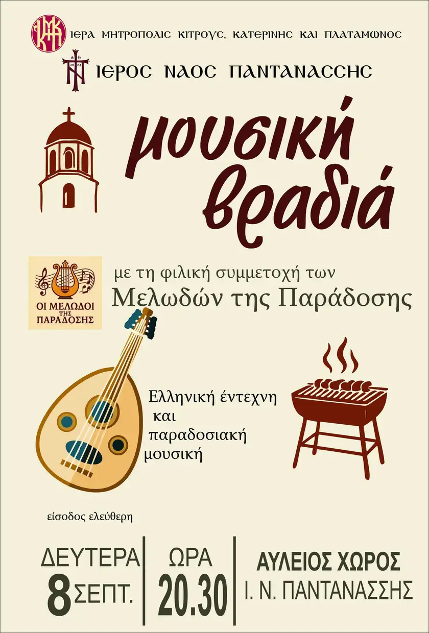 Εορταστικό διήμερο Ενορίας Παντανάσσης Εορταστικό διήμερο Ενορίας Παντανάσσης