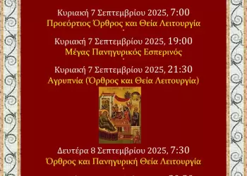 Εορταστικό διήμερο Ενορίας Παντανάσσης