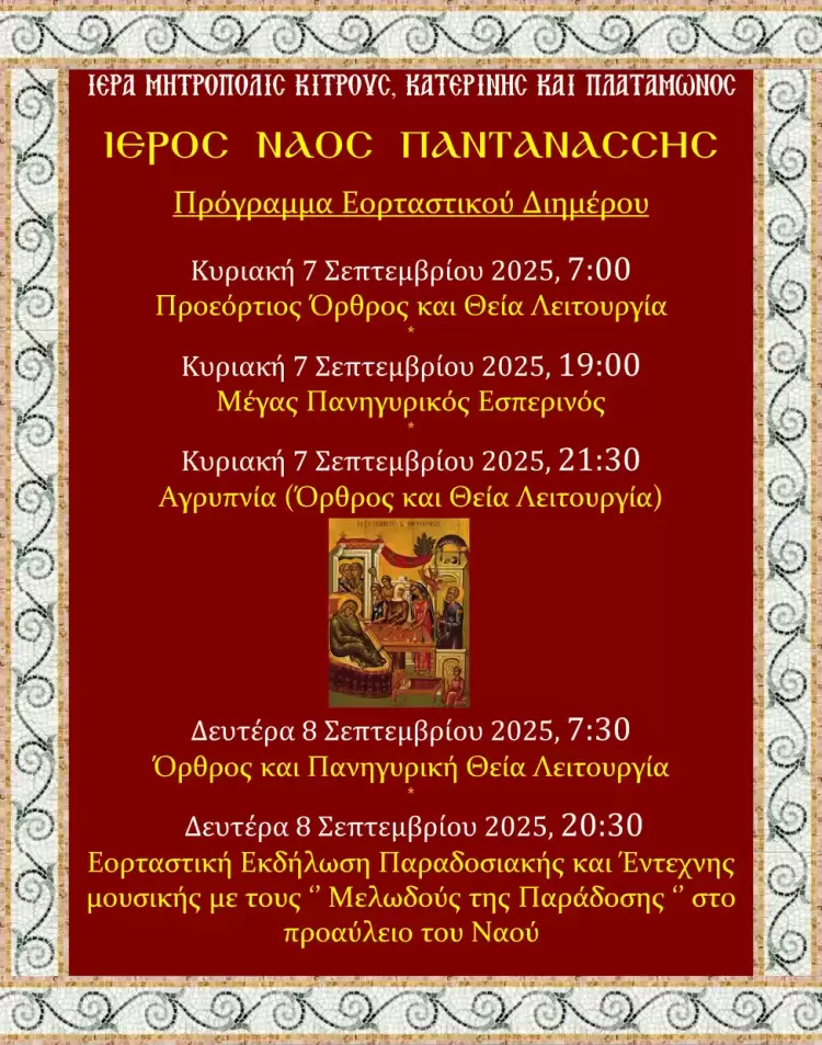 Εορταστικό διήμερο Ενορίας Παντανάσσης Εορταστικό διήμερο Ενορίας Παντανάσσης