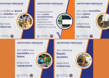 Έως τη λήξη της αντιπυρικής περιόδου (31/10) δεν ανάβουμε φωτιά στην ύπαιθρο ή ιδιωτικά οικόπεδα – Κίνδυνος πυρκαγιάς!