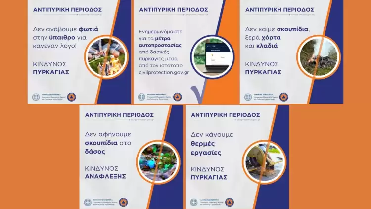 Έως τη λήξη της αντιπυρικής περιόδου (31/10) δεν ανάβουμε φωτιά στην ύπαιθρο ή ιδιωτικά οικόπεδα – Κίνδυνος πυρκαγιάς!