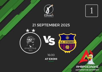 Ερμής Εξοχής - ΑΕ Ευόσμου: Με στόχο την νίκη Ερμής Εξοχής – ΑΕ Ευόσμου: Με στόχο την νίκη