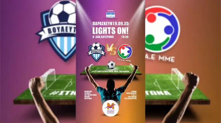 Έρχεται ο πιο όμορφος αγώνας! Έρχεται ο πιο όμορφος αγώνας!