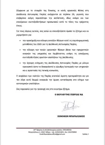 Φώντας Μπαραλιάκος: Ενίσχυση της Διεύθυνσης Αστυνομίας Πιερίας με προσωπικό Φώντας Μπαραλιάκος: Ενίσχυση της Διεύθυνσης Αστυνομίας Πιερίας με προσωπικό