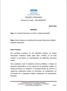 Φώντας Μπαραλιάκος: Ενίσχυση της Διεύθυνσης Αστυνομίας Πιερίας με προσωπικό Φώντας Μπαραλιάκος: Ενίσχυση της Διεύθυνσης Αστυνομίας Πιερίας με προσωπικό