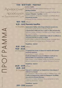 Ημερίδα στο Κέντρο Πολιτισμού Ίδρυμα Στ. Νιάρχος από το Κέντρο Σαρακατσάνικων Μελετών Ημερίδα στο Κέντρο Πολιτισμού Ίδρυμα Στ. Νιάρχος από το Κέντρο Σαρακατσάνικων Μελετών