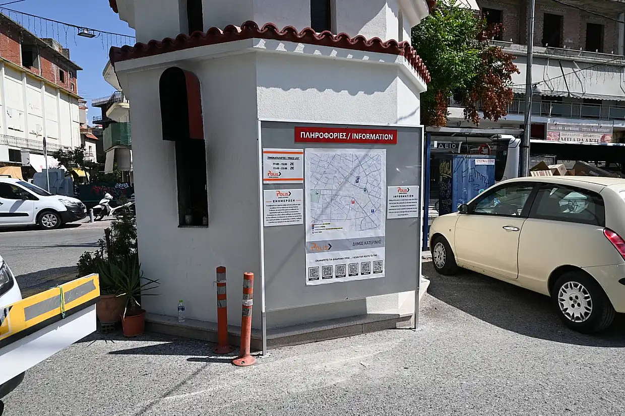 Κατερίνη: Αναβάθμιση στους δημοτικούς χώρους στάθμευσης από την ΠΟΛΙΣ Α.Ε. Κατερίνη: Αναβάθμιση στους δημοτικούς χώρους στάθμευσης από την ΠΟΛΙΣ Α.Ε.