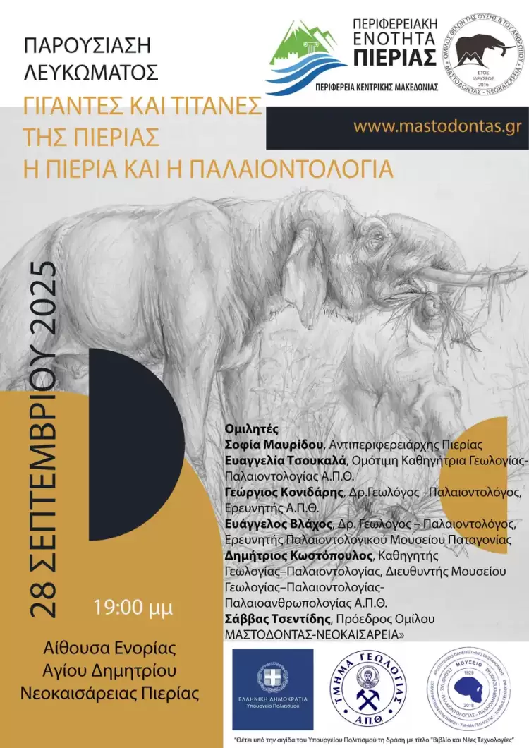 Λεύκωμα «Γίγαντες & Τιτάνες της Πιερίας» παρουσιάζει ο «Μαστόδοντας – Νεοκαισάρεια»