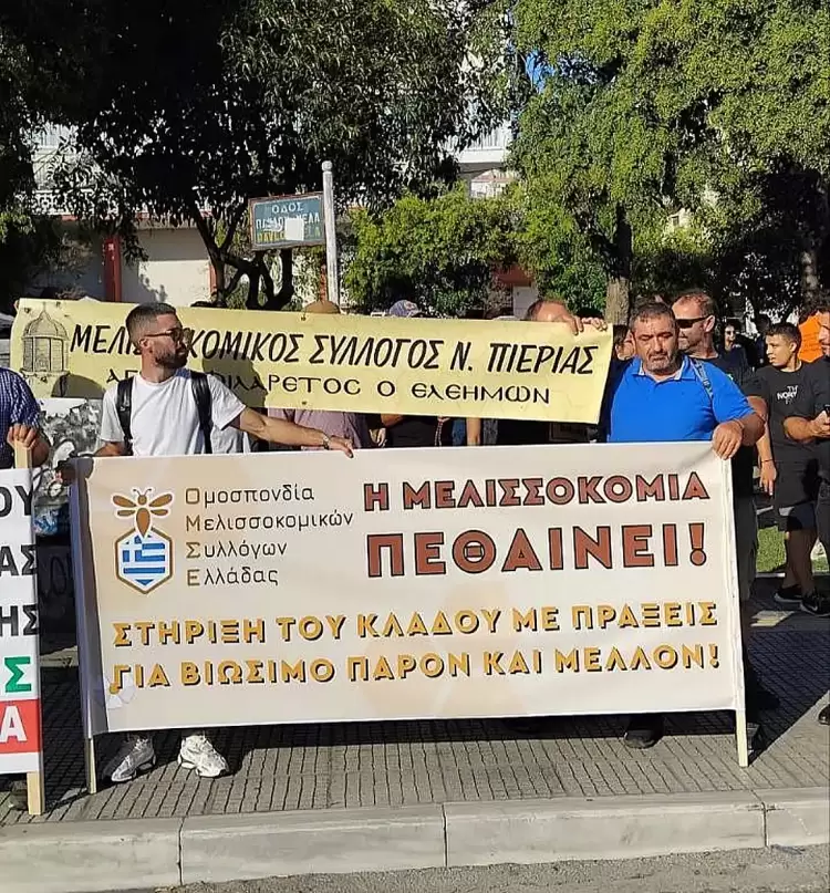 Ο Μελισσοκομικός Σύλλογος Πιερίας συμμετείχε στην κινητοποίηση που έγινε στη 89η ΔΕΘ