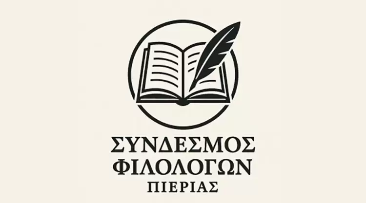 Νέο ΔΣ Συνδέσμου Φιλολόγων Πιερίας Νέο ΔΣ Συνδέσμου Φιλολόγων Πιερίας