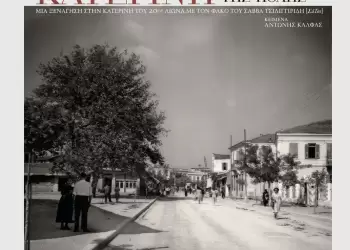 Οι φωτογραφίες του Σάββα Τσιλιγγιρίδη ανυψώνουν την Κατερίνη και μας την παραδίδουν απροσδιόριστα γοητευτική