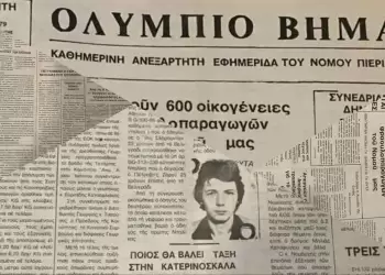 Ολύμπιο Βήμα: 50 χρόνια ενημέρωσης στην Πιερία