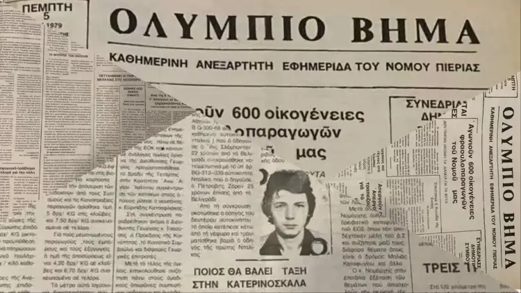 Ολύμπιο Βήμα: 50 χρόνια ενημέρωσης στην Πιερία