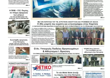 Πρωτοσέλιδα Ολύμπιο Βήμα – Πρωτοσέλιδο για την Δευτέρα, 22 Σεπτεμβρίου 2025