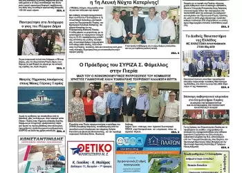 Πρωτοσέλιδα Ολύμπιο Βήμα – Πρωτοσέλιδο για την Δευτέρα, 08 Σεπτεμβρίου 2025