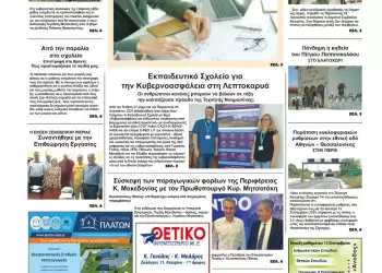 Πρωτοσέλιδα Ολύμπιο Βήμα – Πρωτοσέλιδο για την Δευτέρα, 01 Σεπτεμβρίου 2025