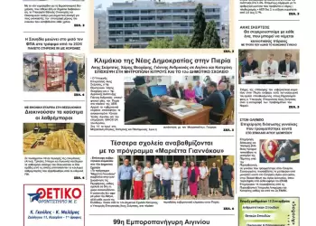 Πρωτοσέλιδα Ολύμπιο Βήμα – Πρωτοσέλιδο για την Παρασκευή, 05 Σεπτεμβρίου 2025